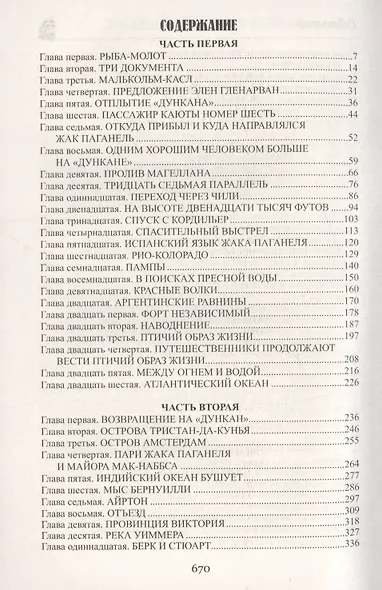 Дети капитана Гранта - фото 2