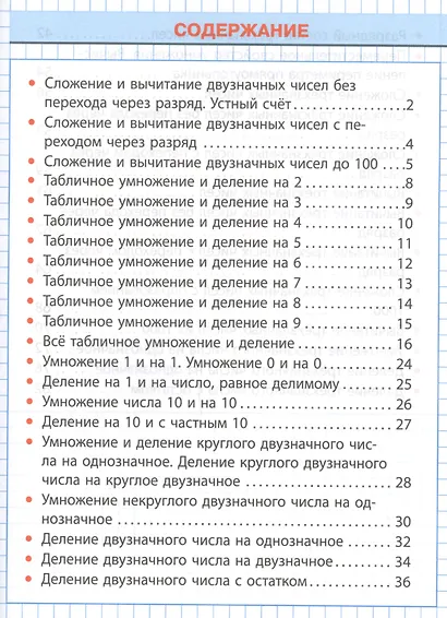Математика. 3 класс - фото 2