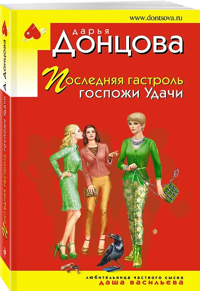 Последняя гастроль госпожи Удачи - фото 3