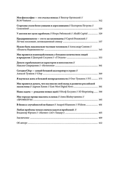 Герои бизнеса. Вдохновляющие беседы с теми, кто каждый день меняет мир - фото 5