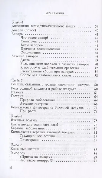 Золотой ус в лечении болезней желудочно-кишечного тракта - фото 3