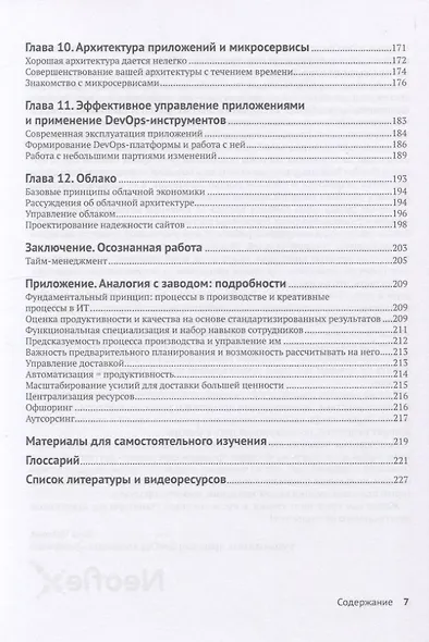 DevOps для современного предприятия. Действенные практики для трасформации традиционных ИТ-организааций - фото 4