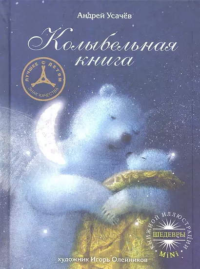 Колыбельная книга - фото 1