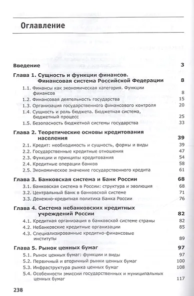 Финансово-кредитная система - фото 2