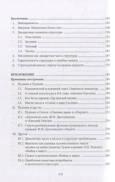 Структурный анализ текста художественной литературы. «Повести Белкина» А.С. Пушкина и другие произведения русской и зарубежной классики - фото 3