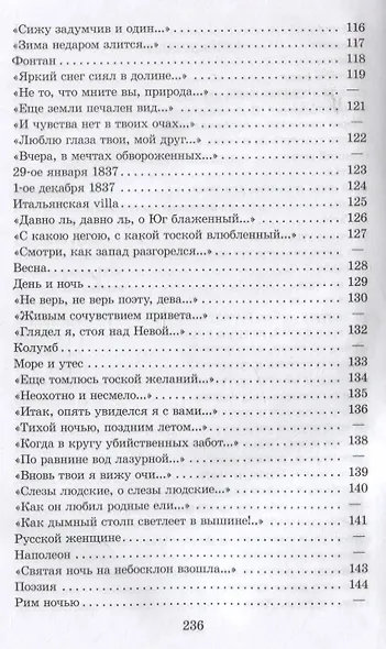 Я встретил Вас… - фото 4