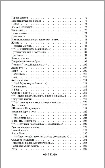 Утренняя звезда. Стихотворения. Баллады - фото 8