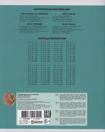 Тетрадь в клетку Listoff, "Однотонная серия", 24 листа, в ассортименте - фото 4