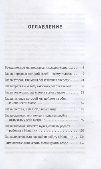 Как устроена Испания. Книга для влюбленных в страну и планирующих переезд - фото 2