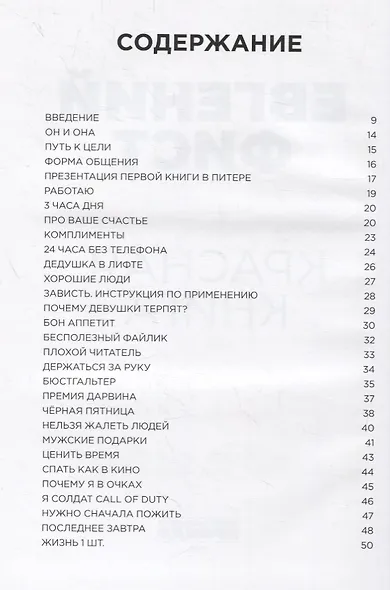 Красная Книга. Откровенные истории, которые случаются с каждым - фото 2