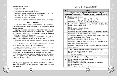 Русский язык. Функциональная грамотность. 1 класс - фото 7