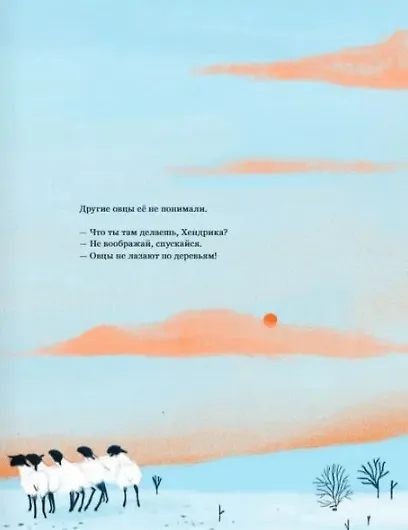 Хендрика, овечка, которая забралась на дерево - фото 6