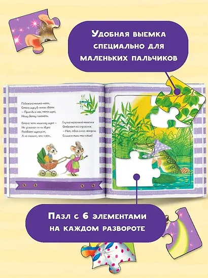 Сказка о глупом мышонке - фото 4