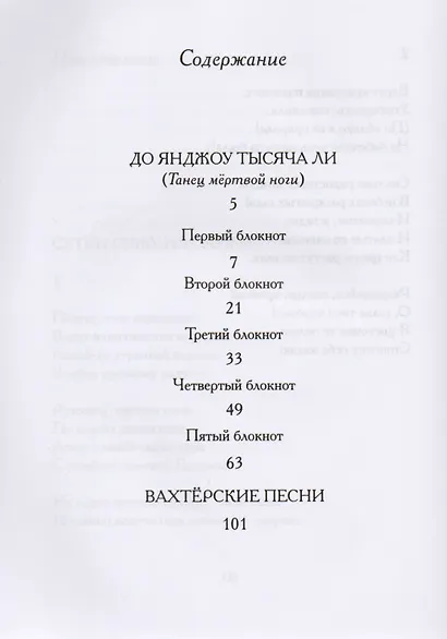 До Янджоу тысяча ли: Стихи - фото 2