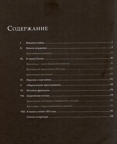 Отечественная война 1812 года и Ярославский край - фото 2