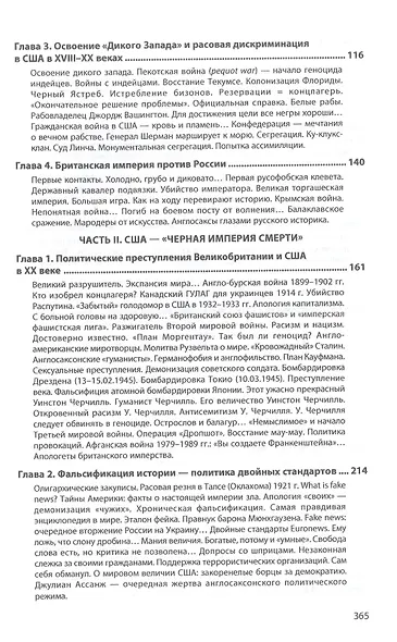 Англосаксы: фальсификация политической истории (опыт исторической герменевтики) - фото 3