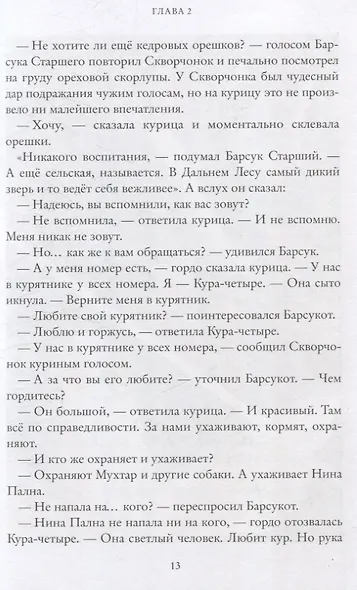 Право хищника. Зверский детектив. Книга вторая - фото 6