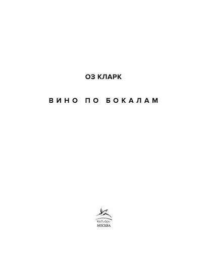 Вино по бокалам - фото 10