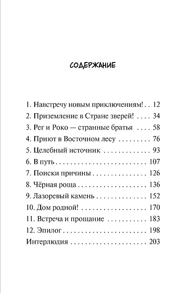 Страна зверей - фото 3
