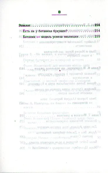 От Диогена до Джопса, Гейтса и Цукерберга. "Ботаники", изменившие мир. - фото 4
