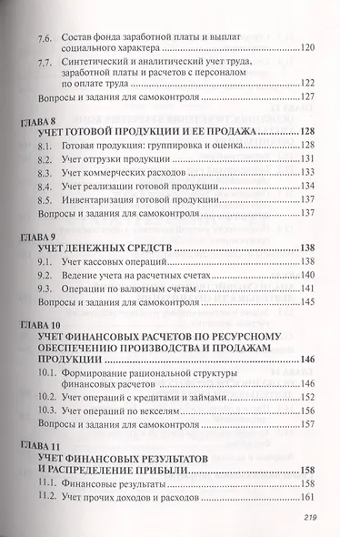 Бухгалтерский учет: Учеб. пособие / 2-е изд. - фото 4