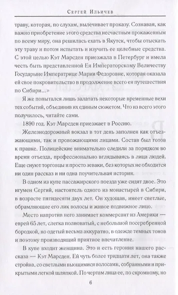 Нечаянные встречи - фото 4