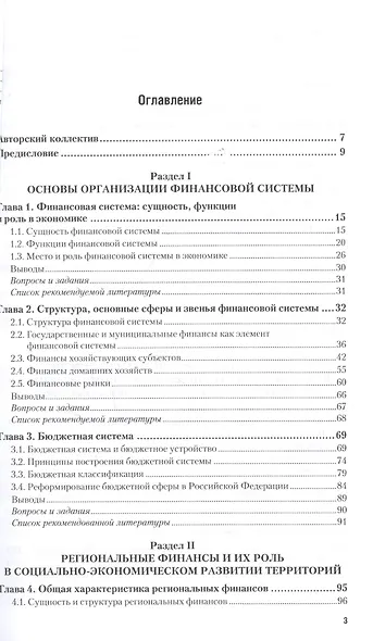 РЕГИОНАЛЬНЫЕ И МУНИЦИПАЛЬНЫЕ ФИНАНСЫ. Учебник и практикум для вузов - фото 2