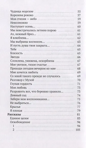 Хокку для души и дивные стихи забвения. + Рассказы и размышления - фото 3