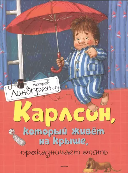 Карлсон, который живёт на крыше, проказничает опять - фото 1