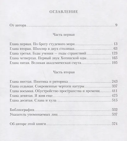 Михаил Ломоносов: Всероссийский человек - фото 6