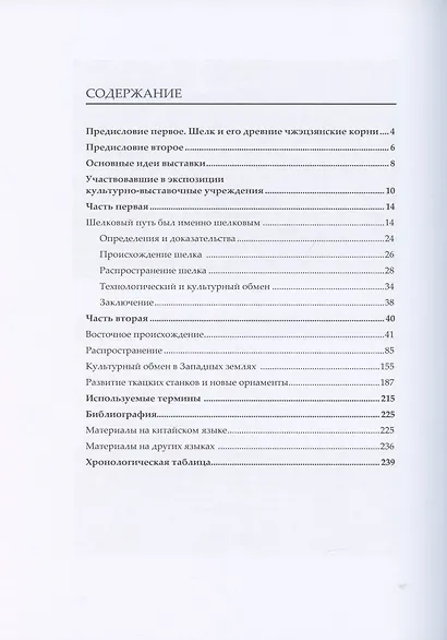 Шелк шелкового пути - фото 2