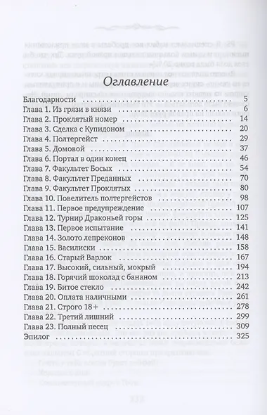 ЧарФак. Факультет чар - фото 2