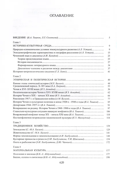 Чеченцы - фото 2