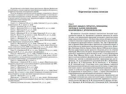 Логопедия. Теория и практика - фото 6