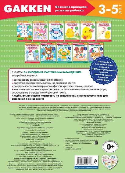 Gakken. 3+ Рисование пастельным карандашом - фото 2