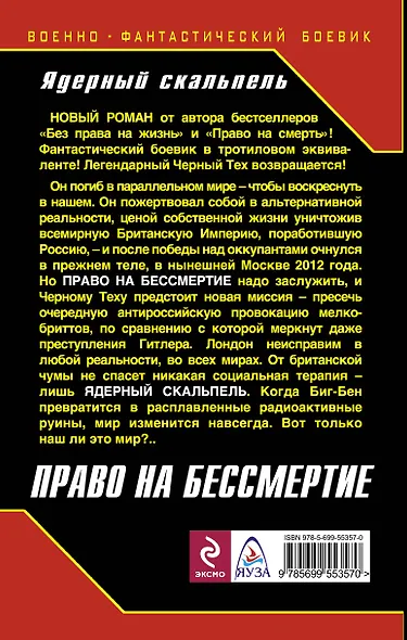 Право на бессмертие. Ядерный скальпель - фото 2