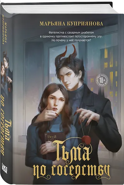 Тьма по соседству - фото 3