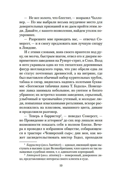 Приключения трех джентльменов. Новые сказки «Тысячи и одной ночи» - фото 15