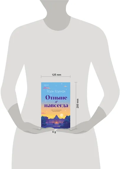 Отныне и навсегда - фото 4