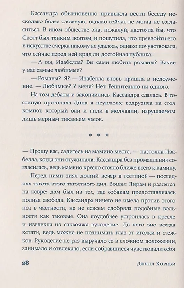 Мисс Остин - фото 3