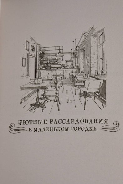 Чай со смертью - фото 12