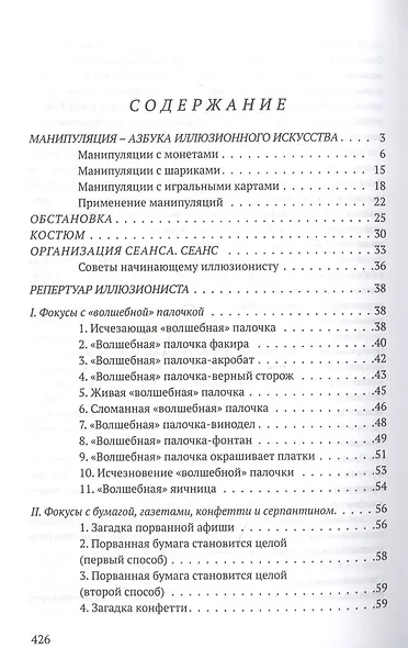 Репертуар иллюзиониста - фото 2