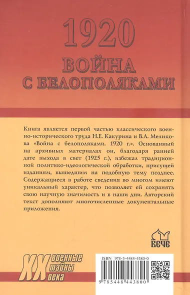 1920. Война с белополяками. Поход Пилсудского на Украину - фото 2