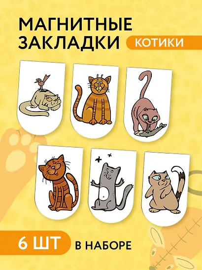 Магнитные закладки «Котики», 6 штук - фото 3