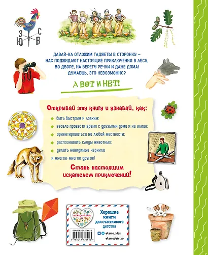 Большой подарок для мальчика. Энциклопедия для настоящих мальчишек - фото 2