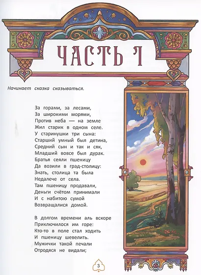 Конек-горбунок - фото 2