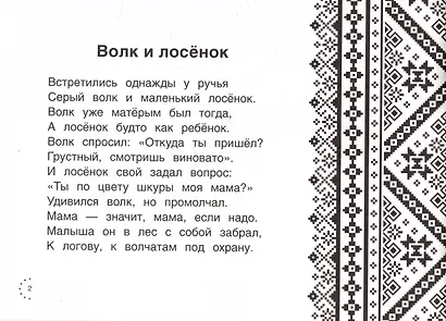 Встретились однажды у ручья - фото 3