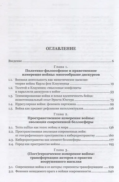 Война и ее трансформации в современном обществе: опыт политико-философского анализа - фото 3