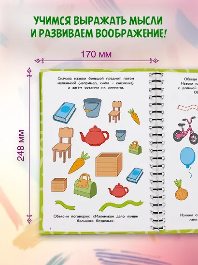 От слова к рассказу - фото 6