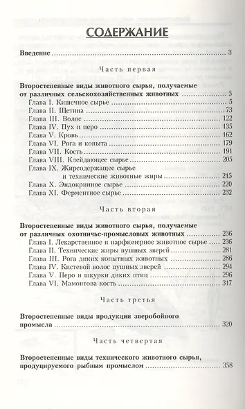 Товароведение второстепенных видов животного сырья. - фото 2